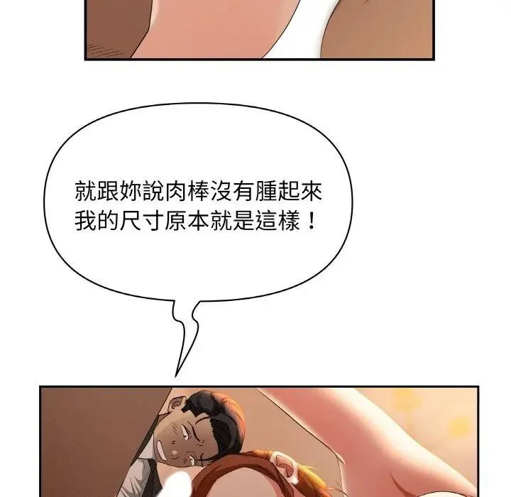 貴婦的專屬保鑣第39話