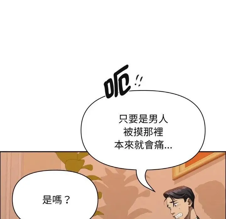 貴婦的專屬保鑣第39話