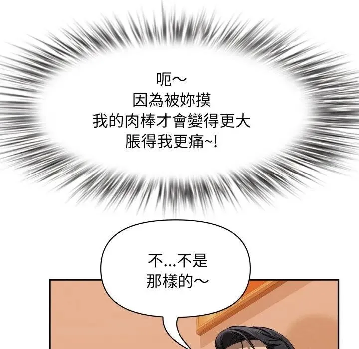 貴婦的專屬保鑣第39話