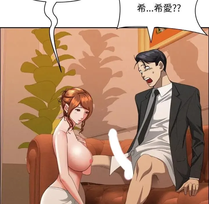 貴婦的專屬保鑣第39話