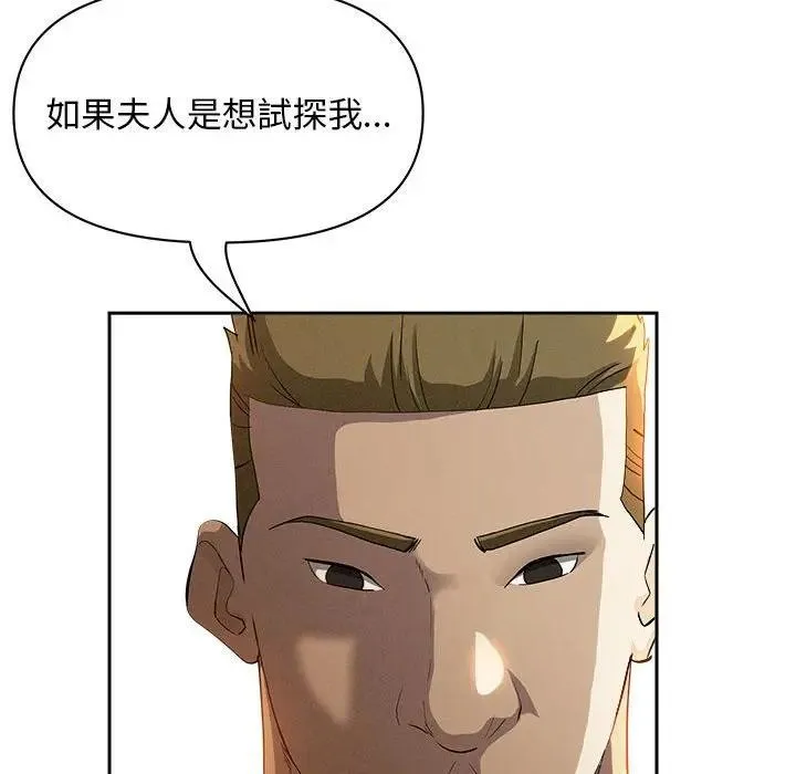 貴婦的專屬保鑣第41話
