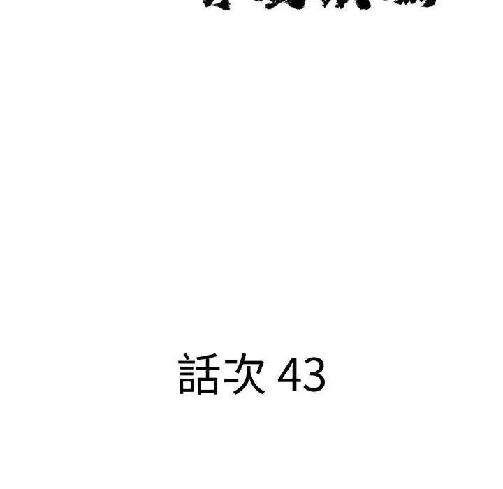 貴婦的專屬保鑣第43話