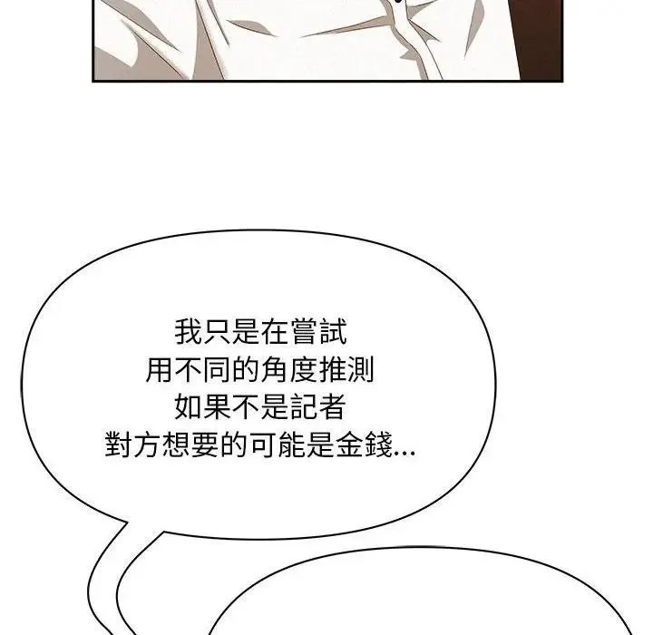 貴婦的專屬保鑣第43話