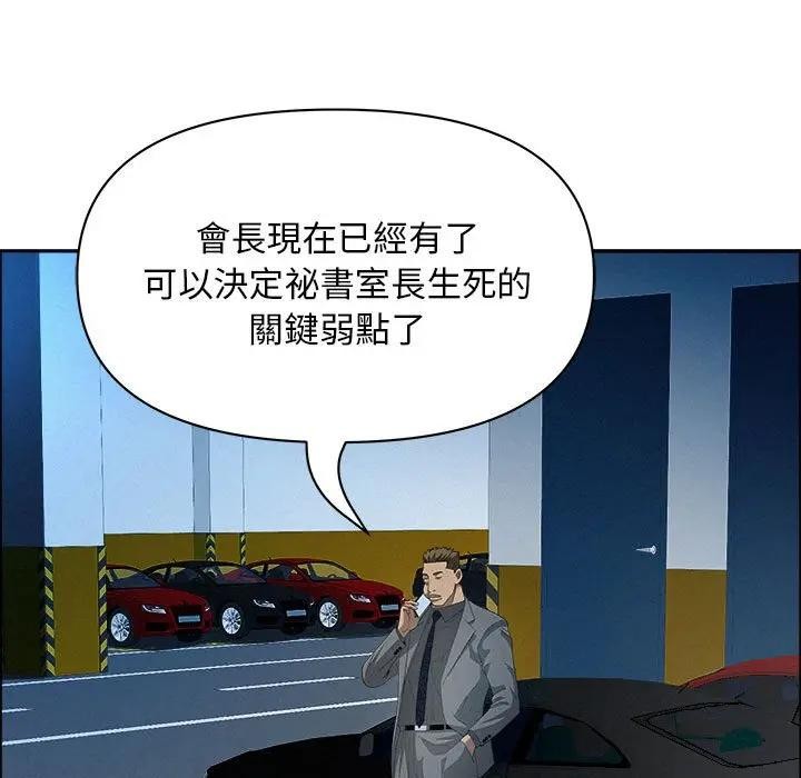 贵妇的专属保镳第44话