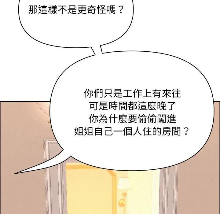 贵妇的专属保镳第45话