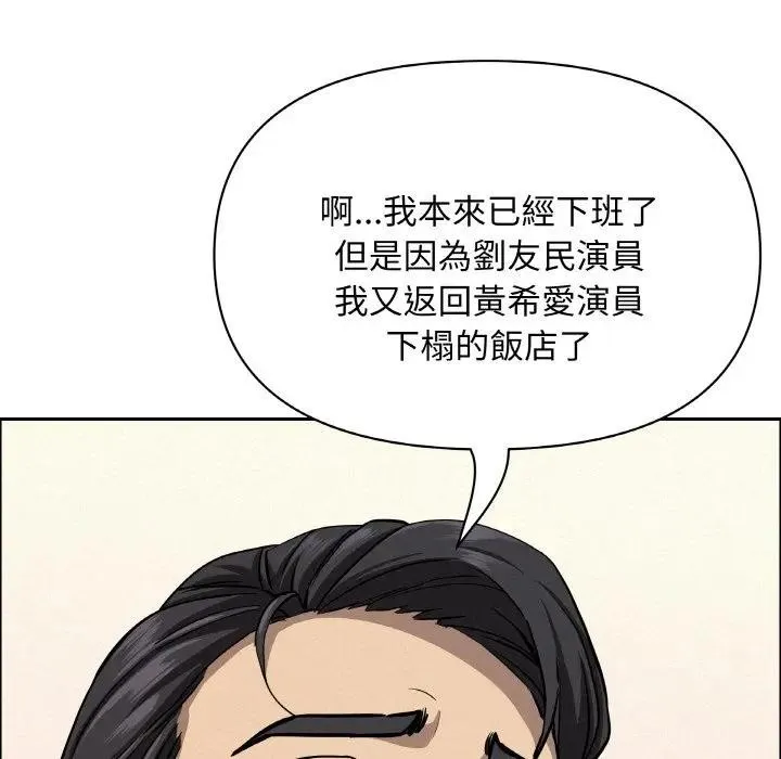 貴婦的專屬保鑣第46話
