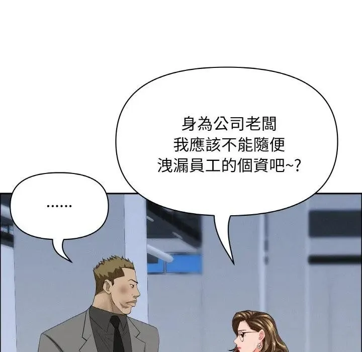 貴婦的專屬保鑣第47話