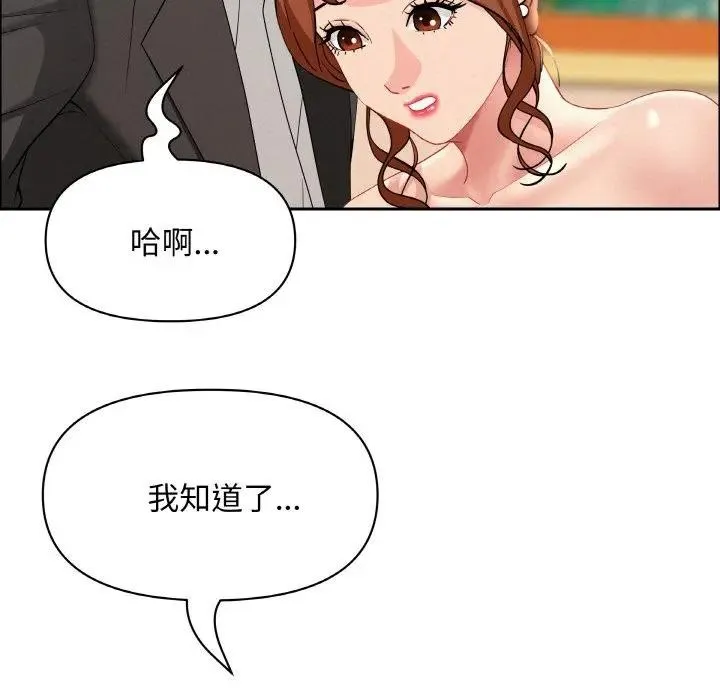 貴婦的專屬保鑣第47話