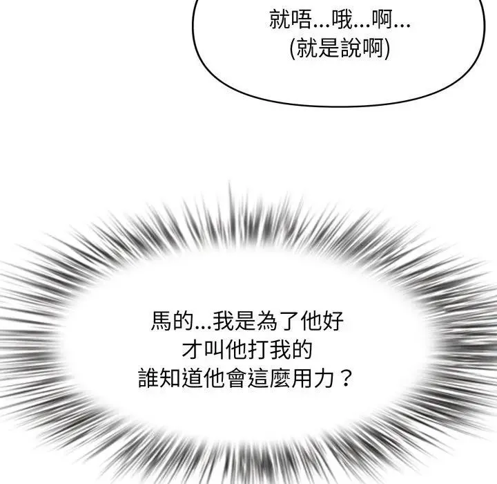 貴婦的專屬保鑣第49話