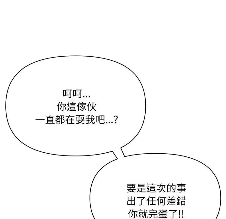 貴婦的專屬保鑣第49話
