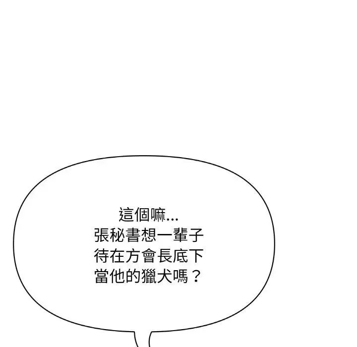 貴婦的專屬保鑣第50話