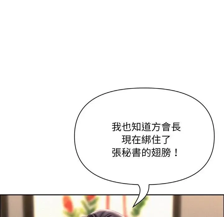 貴婦的專屬保鑣第50話
