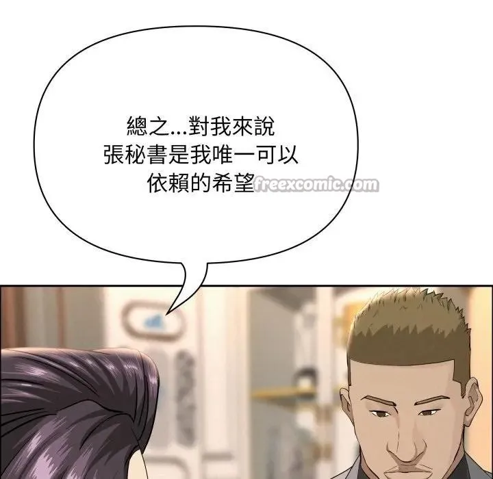 貴婦的專屬保鑣第51話