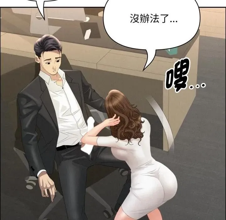 貴婦的專屬保鑣第51話