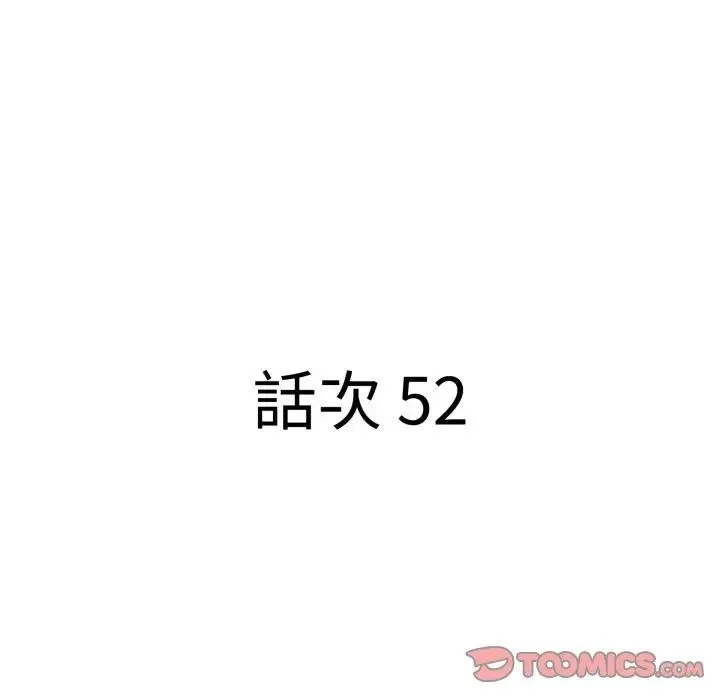 貴婦的專屬保鑣第52話