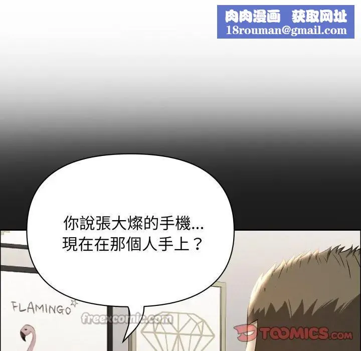 貴婦的專屬保鑣第53話