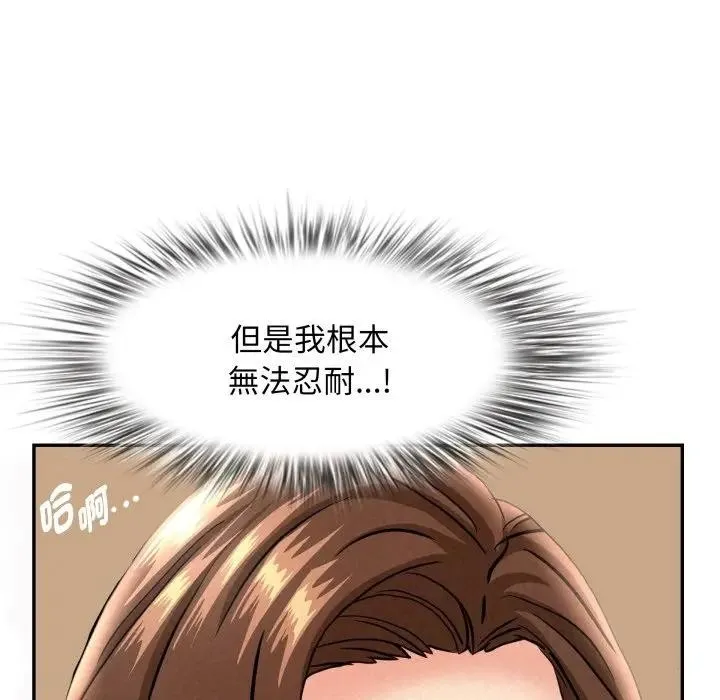 貴婦的專屬保鑣第53話
