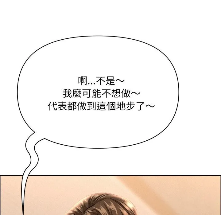 貴婦的專屬保鑣第54話