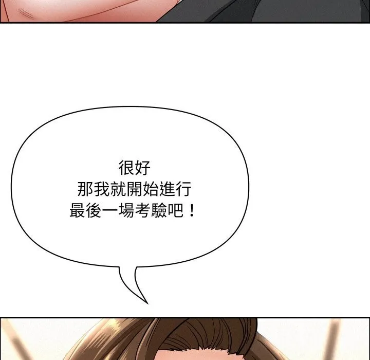 貴婦的專屬保鑣第54話