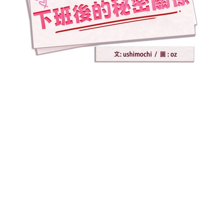 下班后的例行恋爱第95話