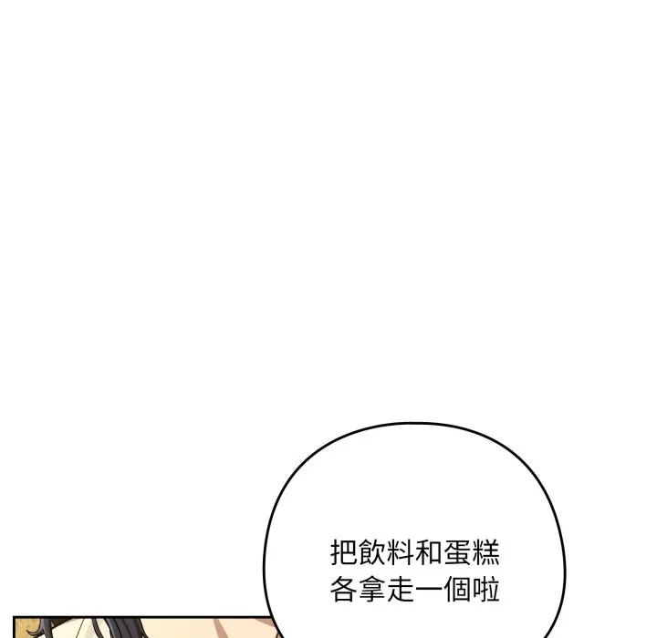 下班后的例行恋爱第95話