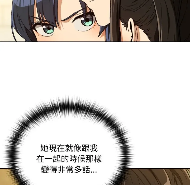 下班后的例行恋爱第95話