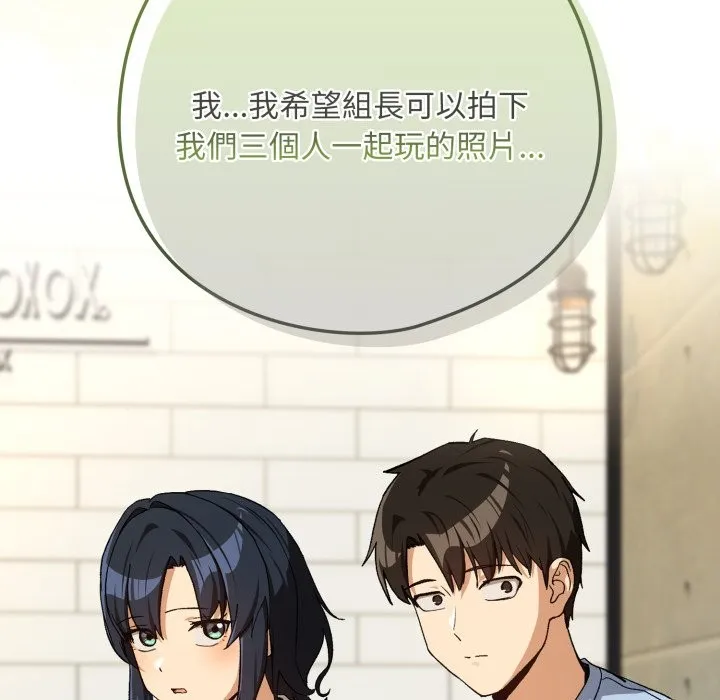 下班后的例行恋爱第95話