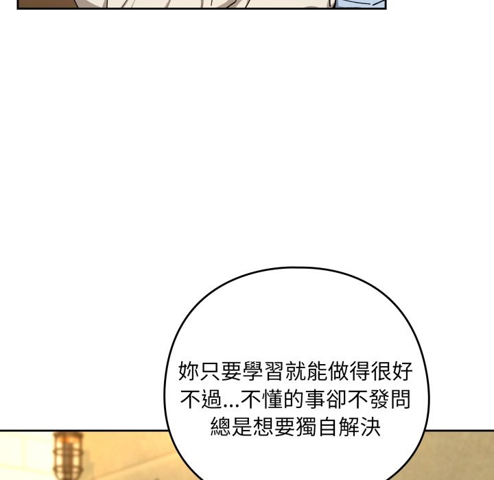 下班后的例行恋爱第95話