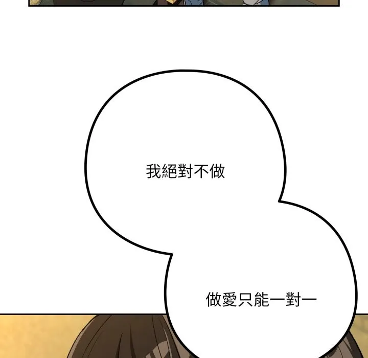 下班后的例行恋爱第95話
