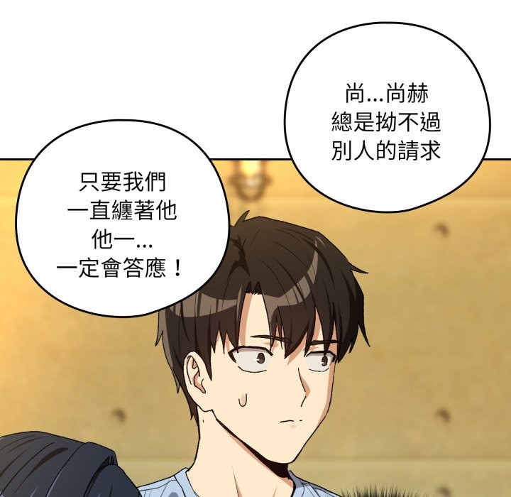 下班后的例行恋爱第95話