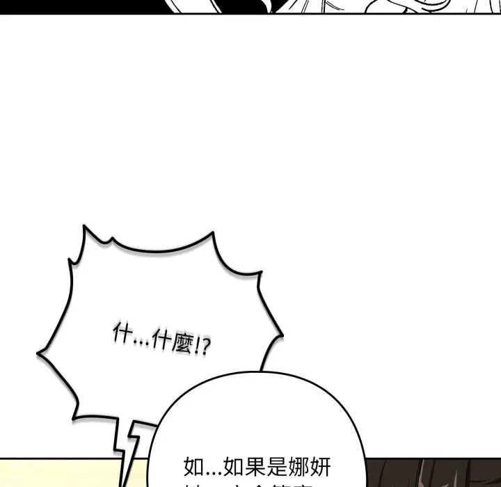 下班后的例行恋爱第95話