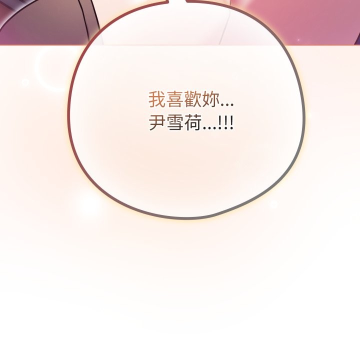 恋上年上的她第47話