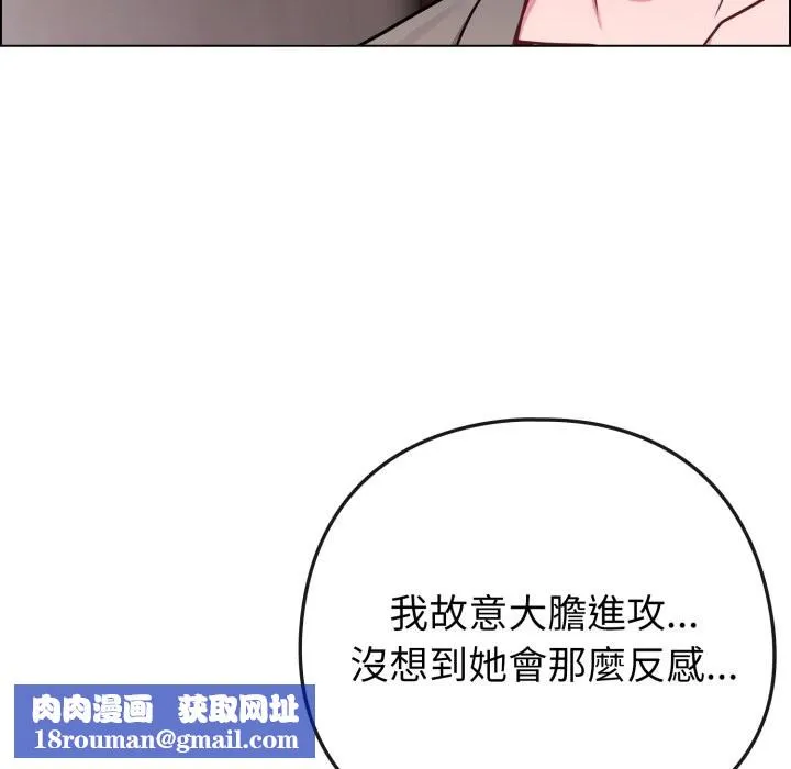 戀上年上的她第47話