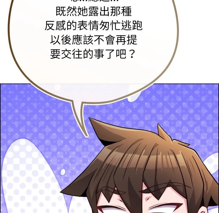 戀上年上的她第47話