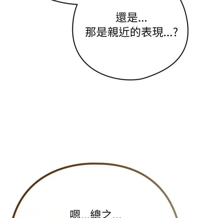 戀上年上的她第47話