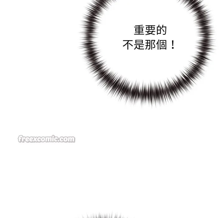 戀上年上的她第47話