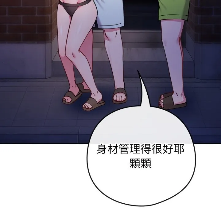 戀上年上的她第47話