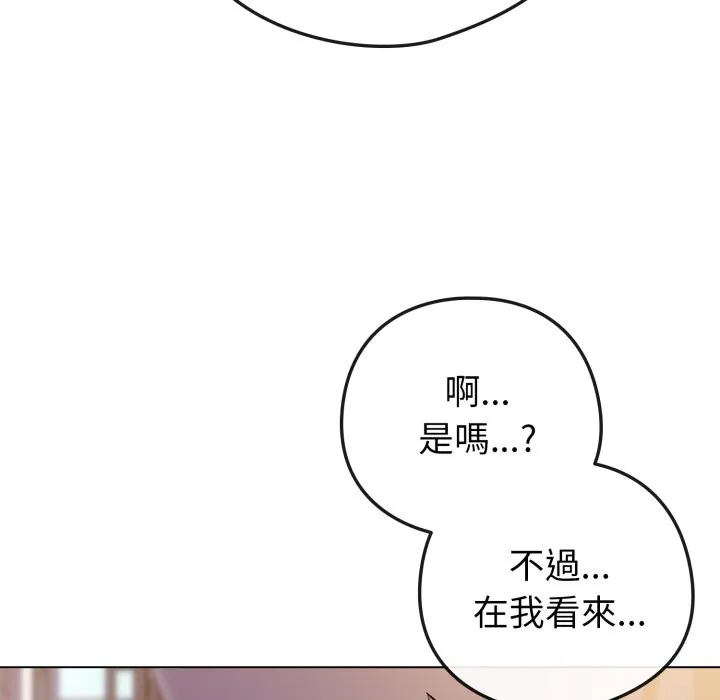 戀上年上的她第47話