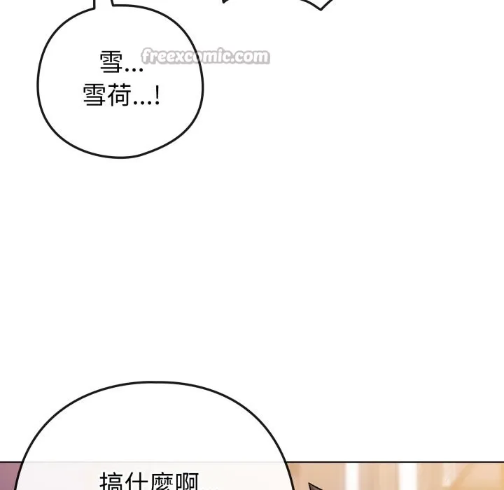 戀上年上的她第47話