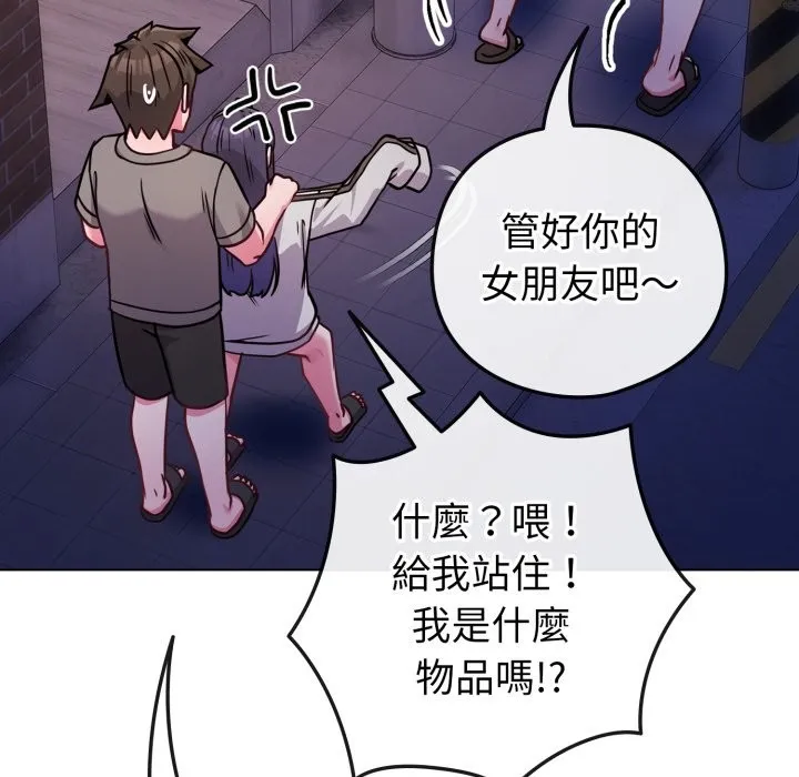 戀上年上的她第47話