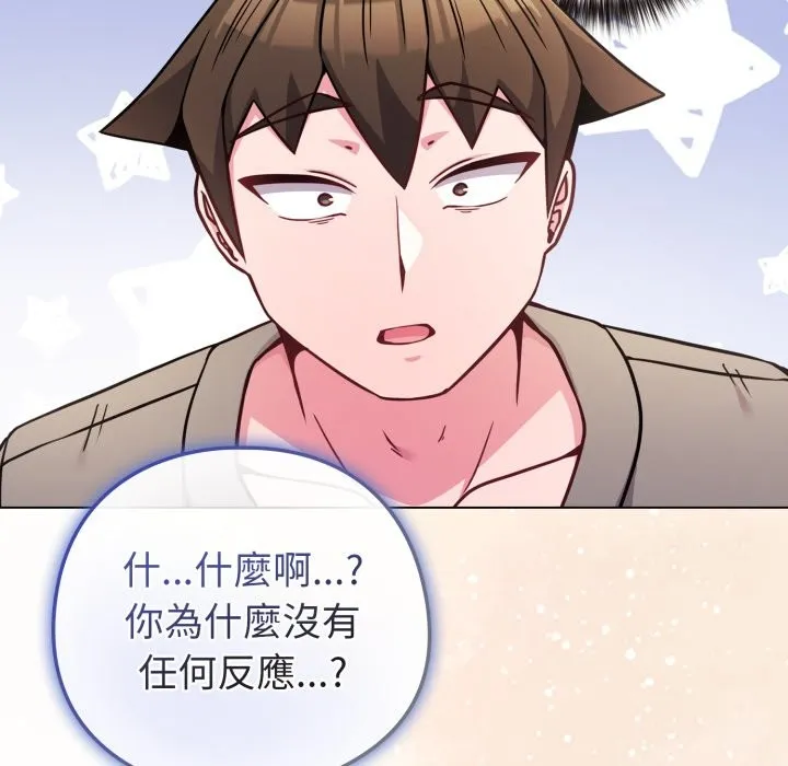 戀上年上的她第47話