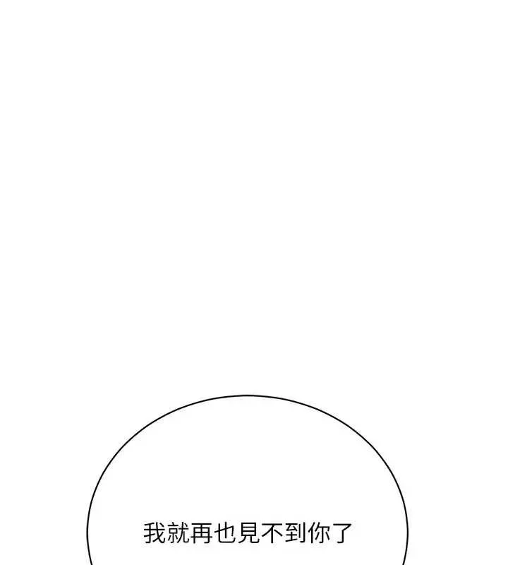 借妻條約第36話-揮之不去的噩夢