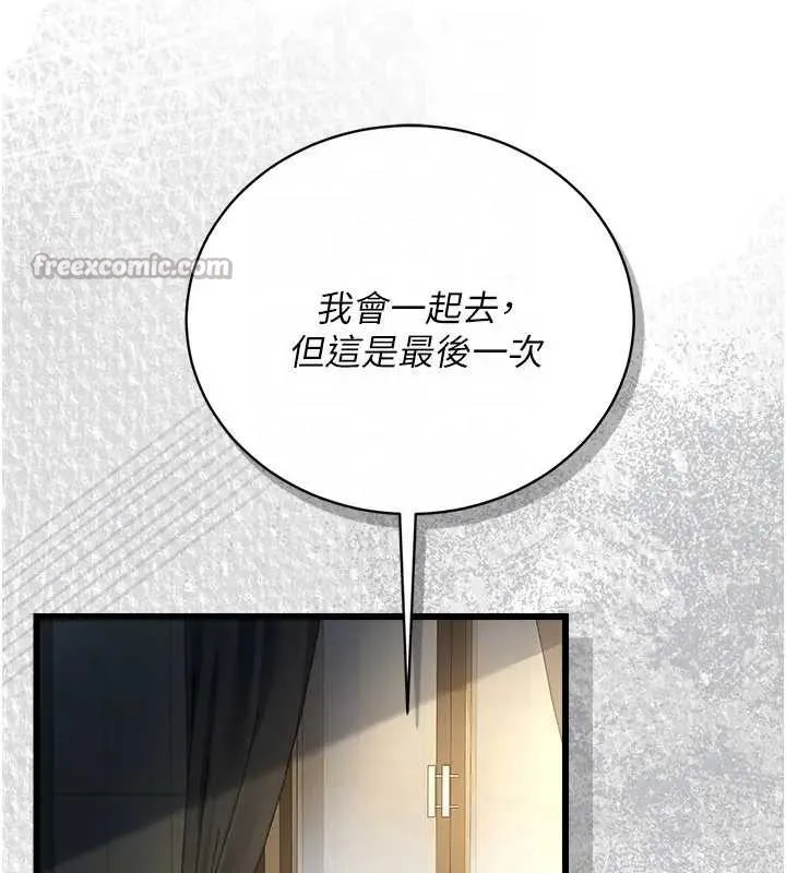 借妻條約第36話-揮之不去的噩夢