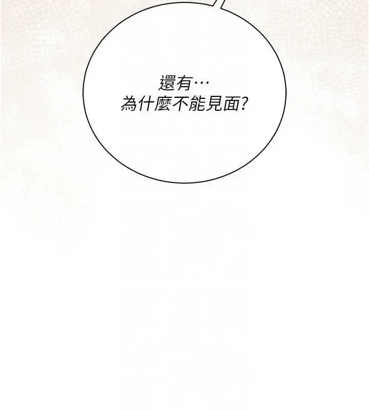 借妻條約第36話-揮之不去的噩夢