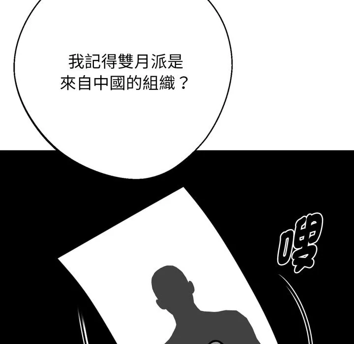 黑道X上班族第48話
