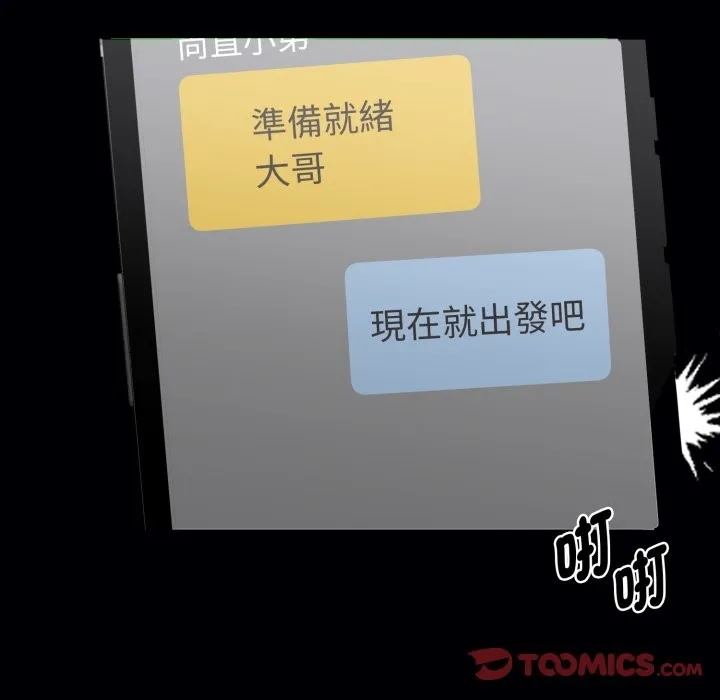 黑道X上班族第48話