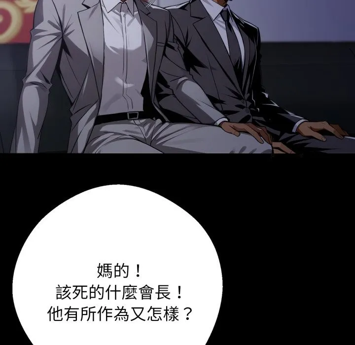 黑道X上班族第48話