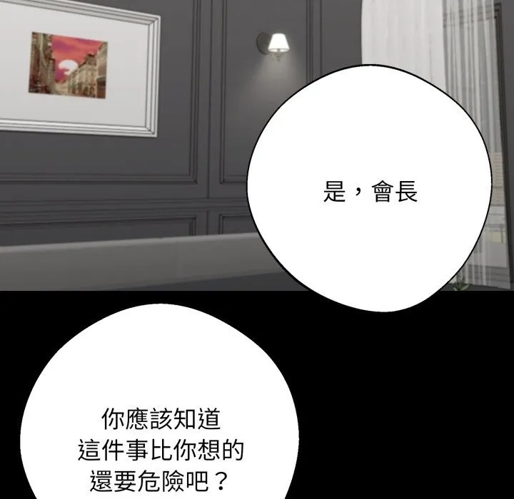 黑道X上班族第48話