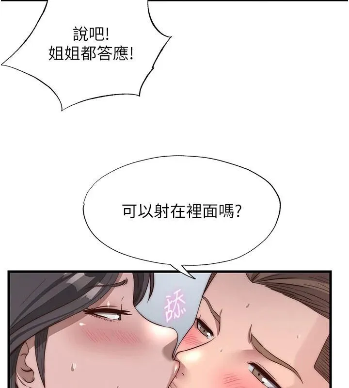 民宿精營中第49話-我的身體任你處置&hearts;