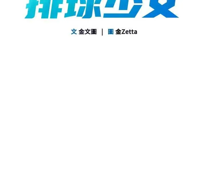 Setup!排球少女第86話-學姐，妳想加入嗎?